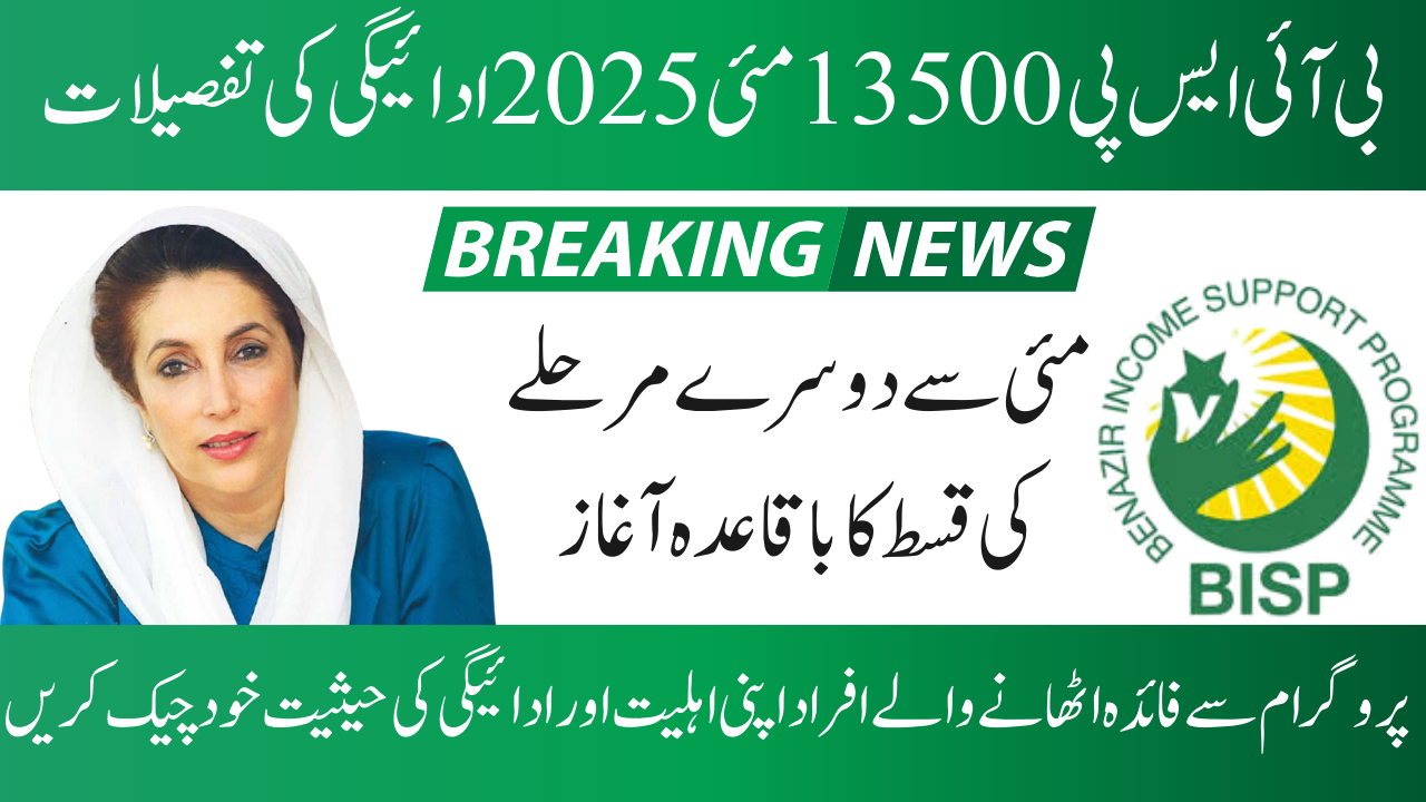 May 2025 BISP 13500 Payment