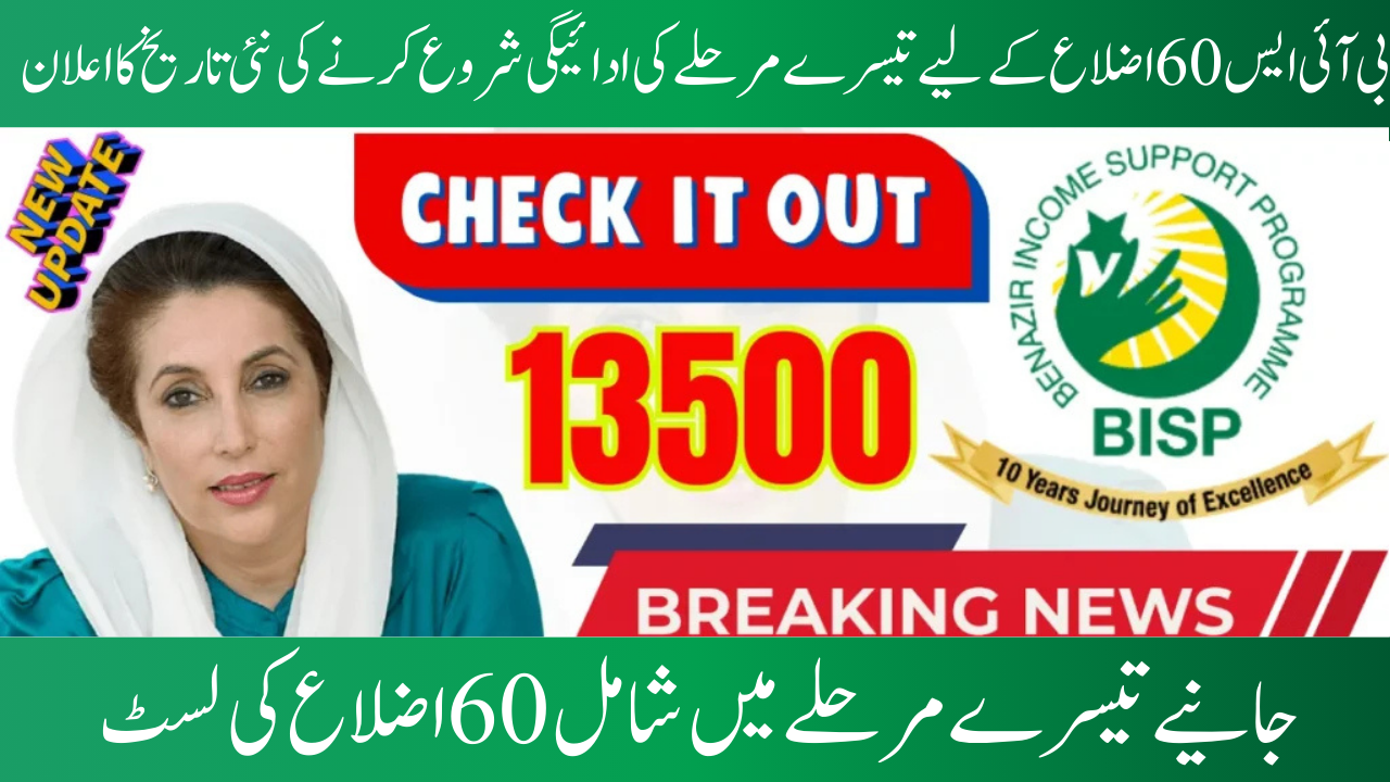 New 3rd Phase Payment (BISP 8171)