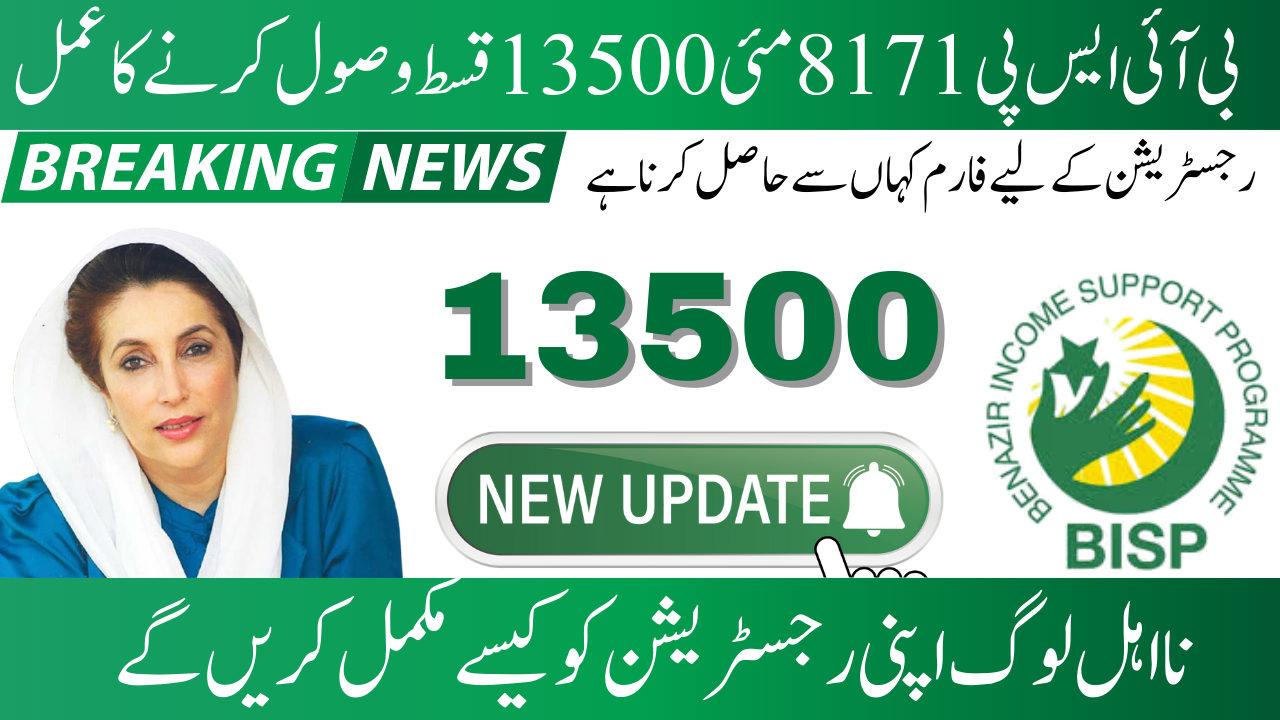 Registration Form for BISP 2025