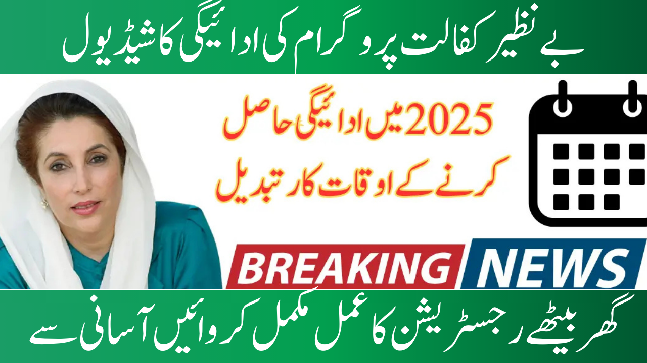 Benazir Kafaalat Payment Schedule of 13500 for Registered People for Benazir Kafaalat 2025