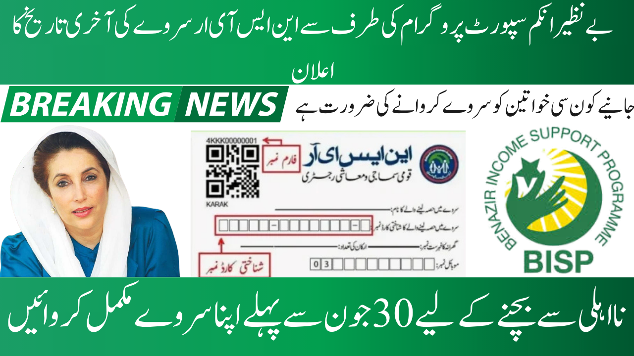 13500 Payment Increase for BISP Kafalat