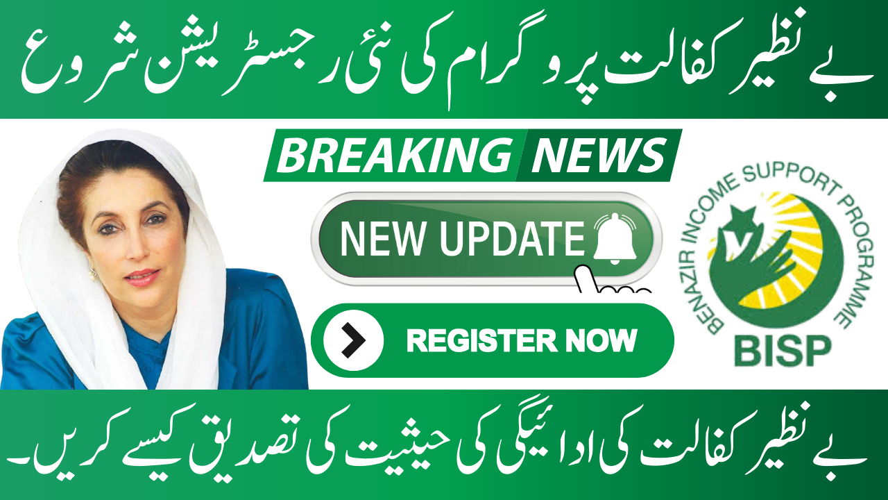 Benazir Kafalat Program New Registration Starts
