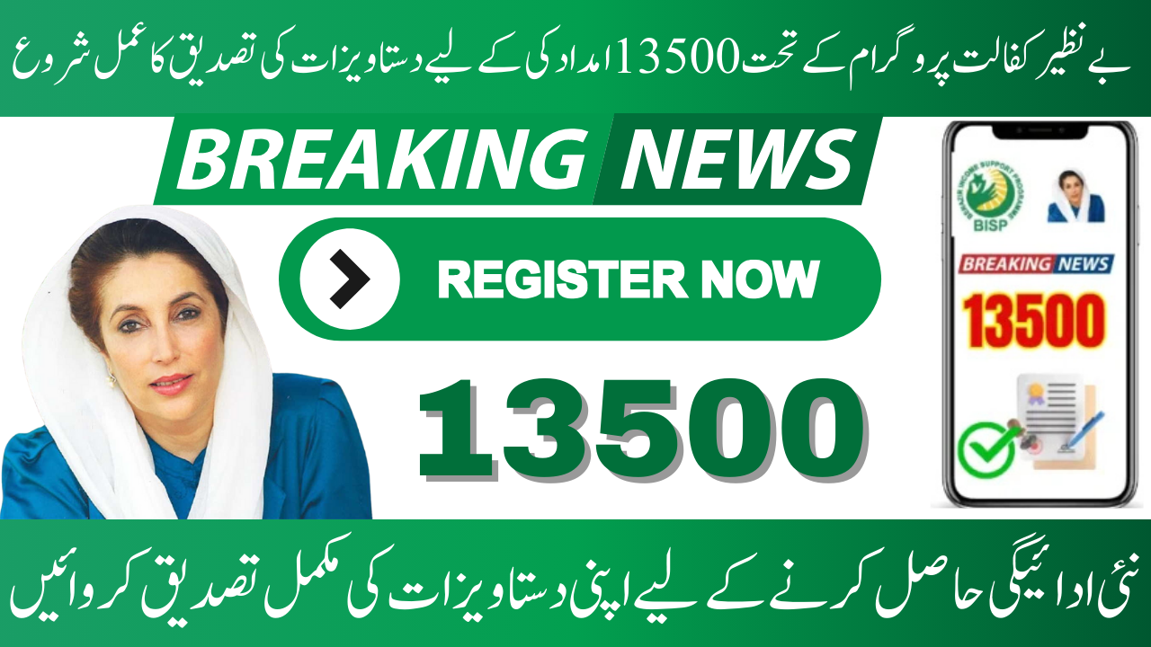 Verification of BISP Documents 2025 for May 13500 Stipend