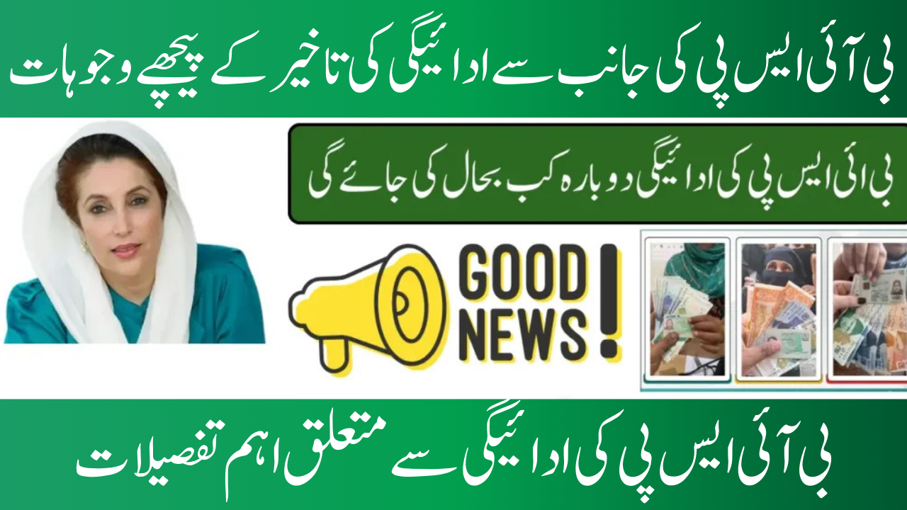 Payment Delay for BISP Rs 13500