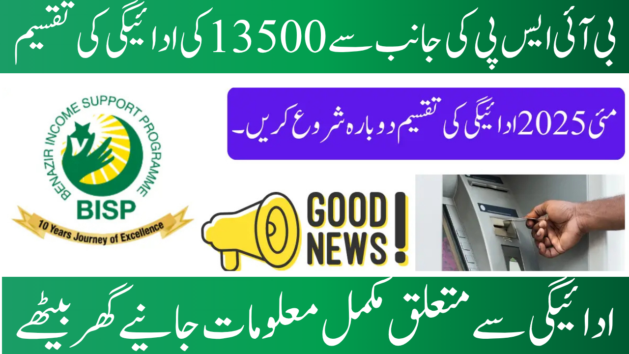 Distribution of BISP 13500 May 2025 Payments Starts Following a Break