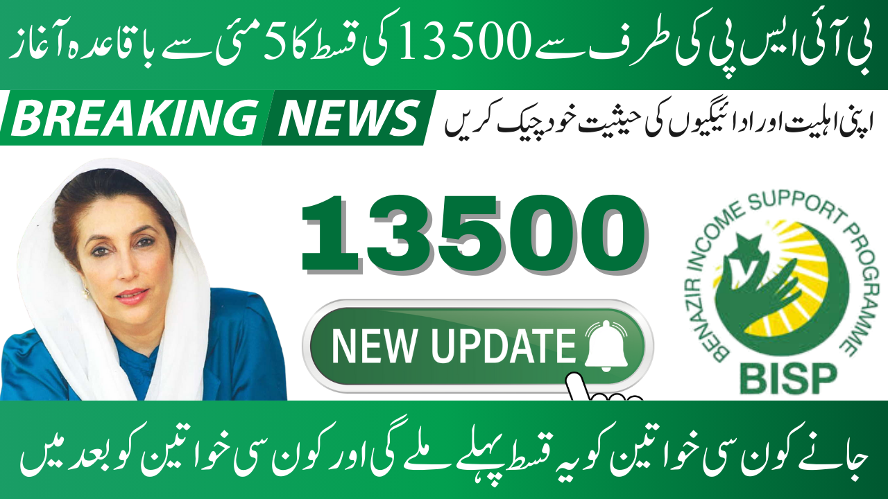 May 2025 BISP 8171 Update