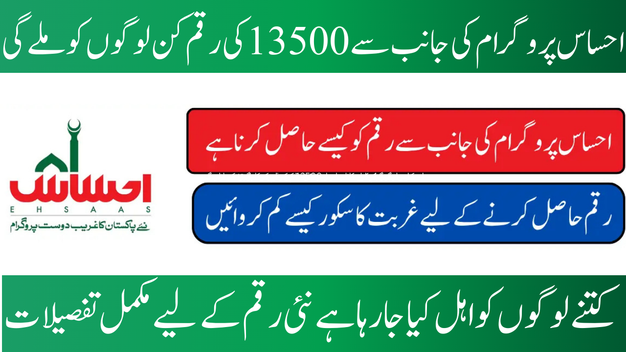 Payment for Ehsaas Program 2025 Bisp