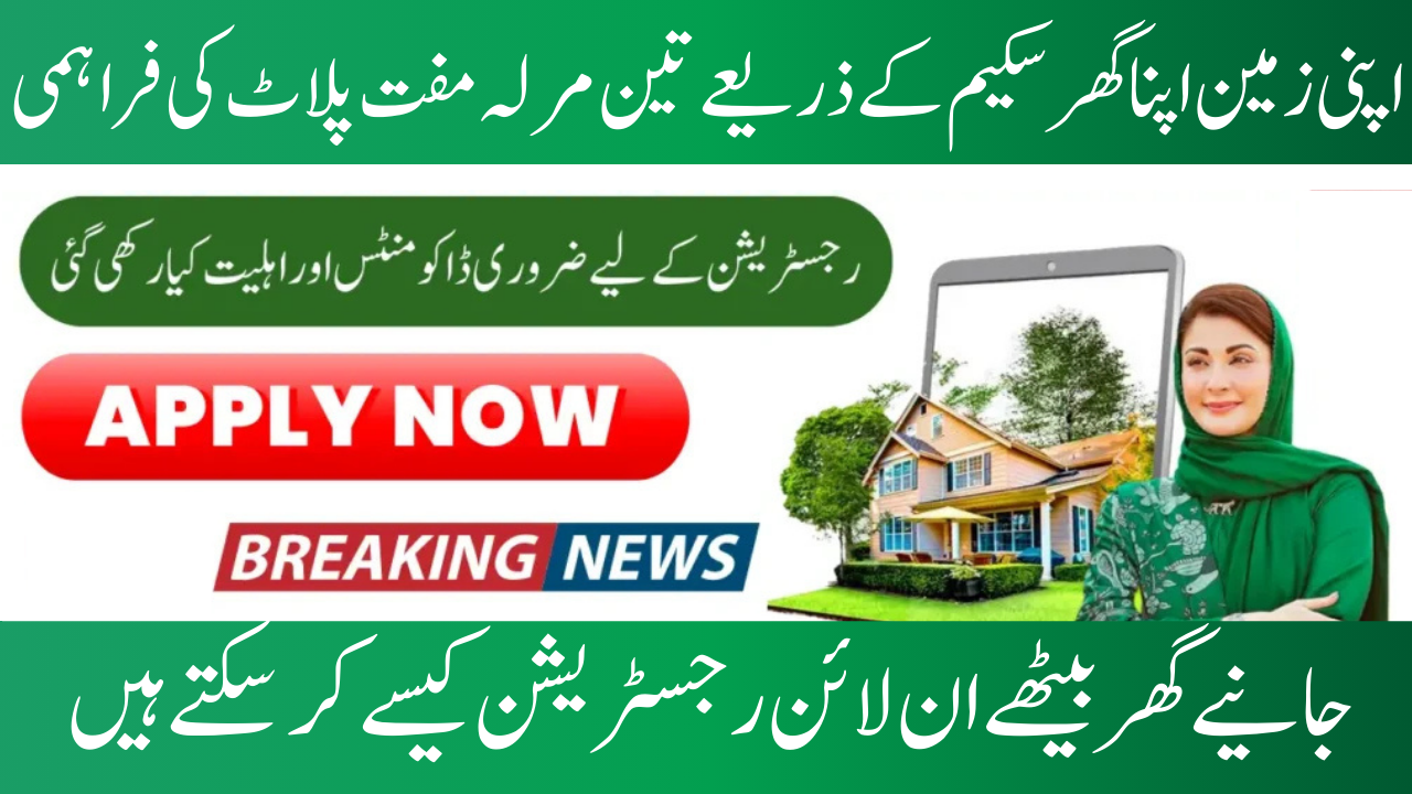 E-portal Apni Zameen Apna Ghar