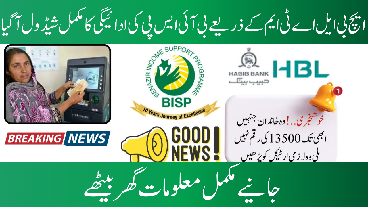 HBL Clusters BISP Payment Schedule 2025