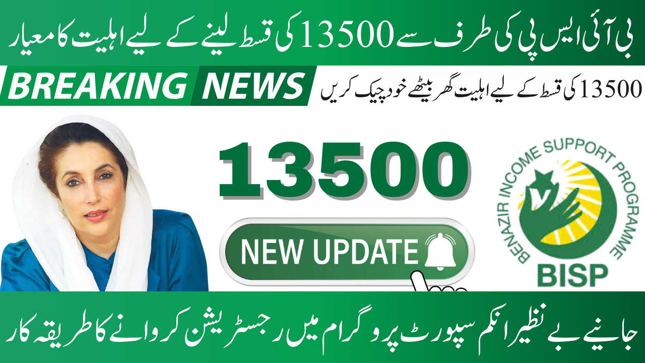 Verification of BISP May 2025 Payment Eligibility