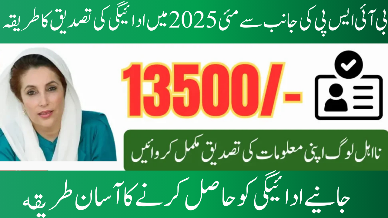 Reverification of Payment for BISP 8171 May 2025