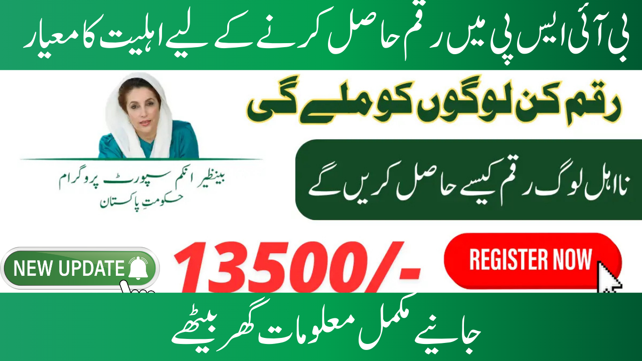 BISP Score Check CNIC For New Stipend 13500 In June 2025