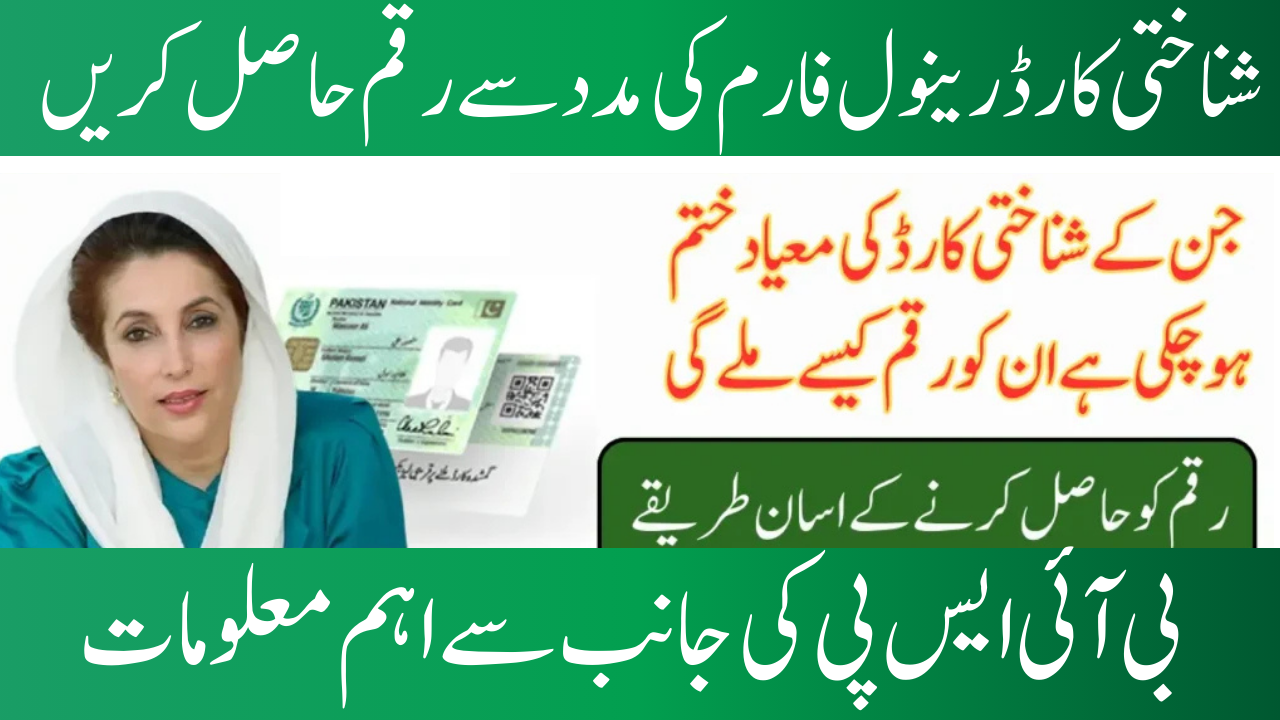 Fixed Payments for the BISP 2025 Update CNIC Expiry Issue Start on June 1