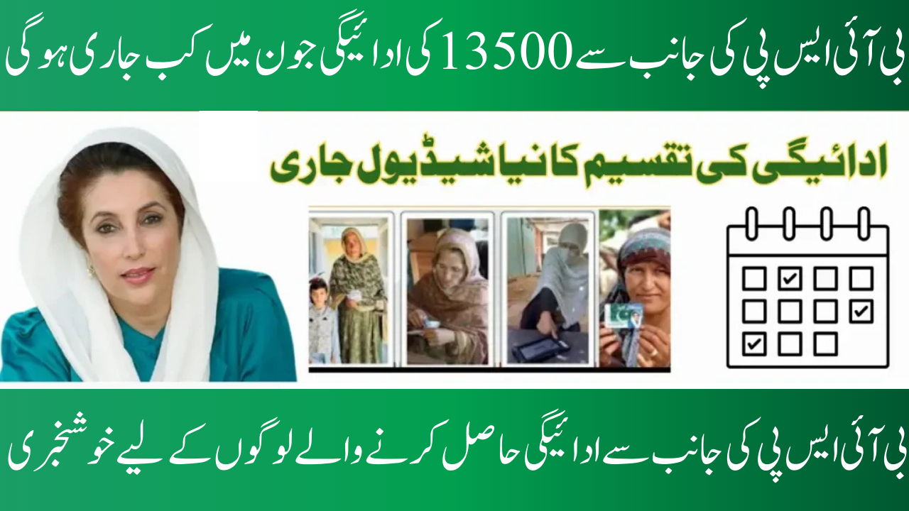 BISP Payment Schedule for June 2025