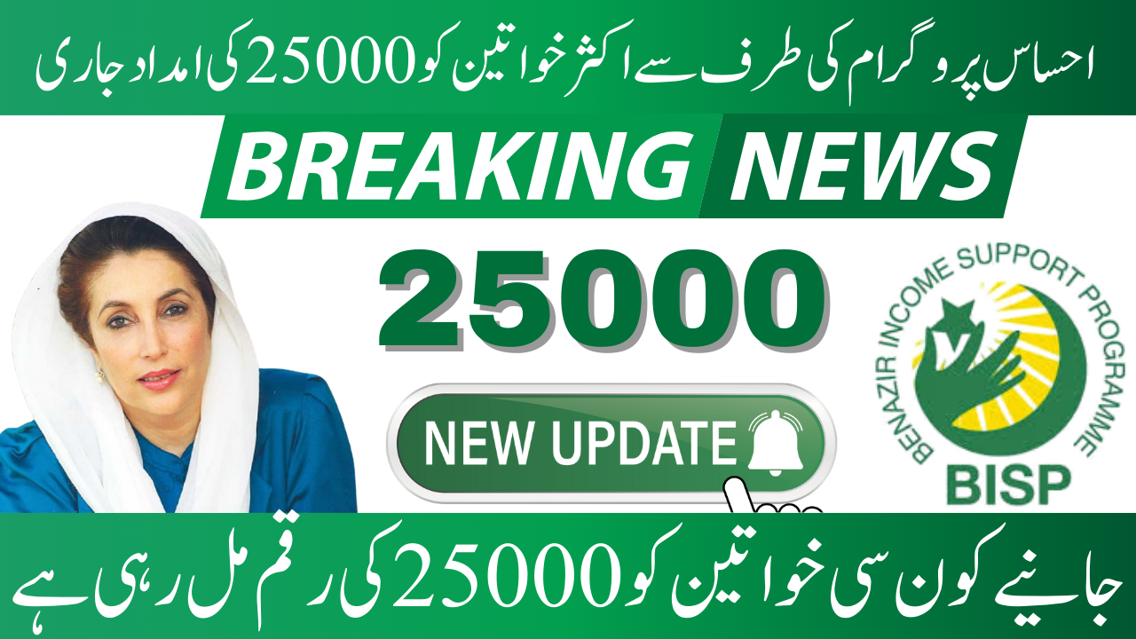 Updates for the Ehsaas Program 25000 BISP