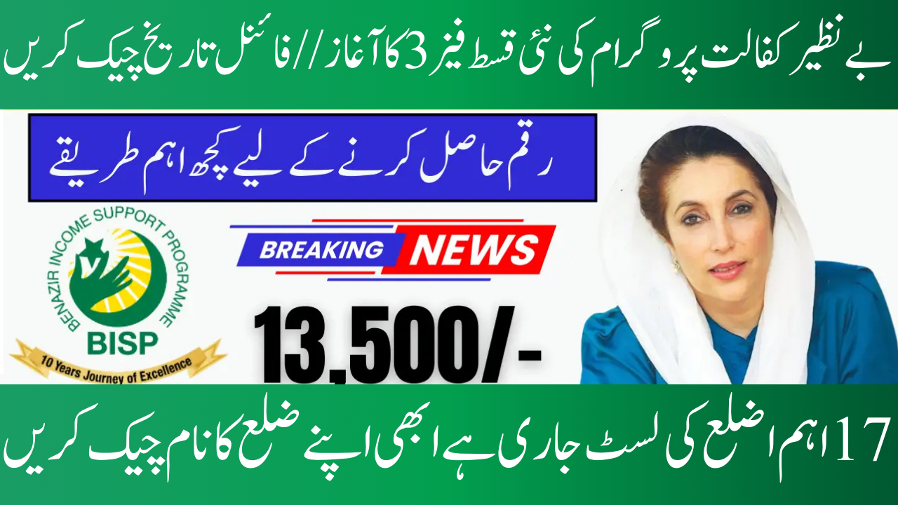 Final Phase of 8171 BISP 13500 Payment List for 17 Districts