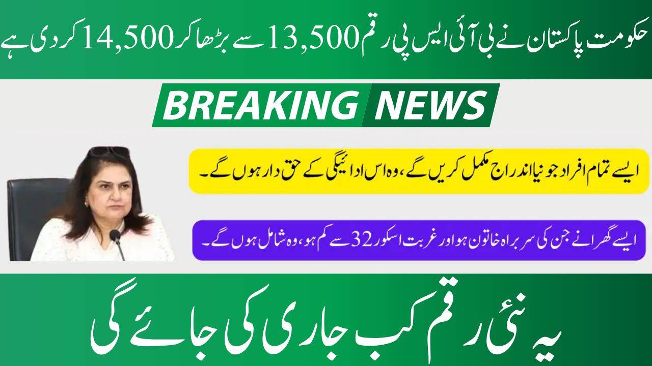 Increase in BISP Payments from 13500 to 14500 in 2026 Verify Eligibility