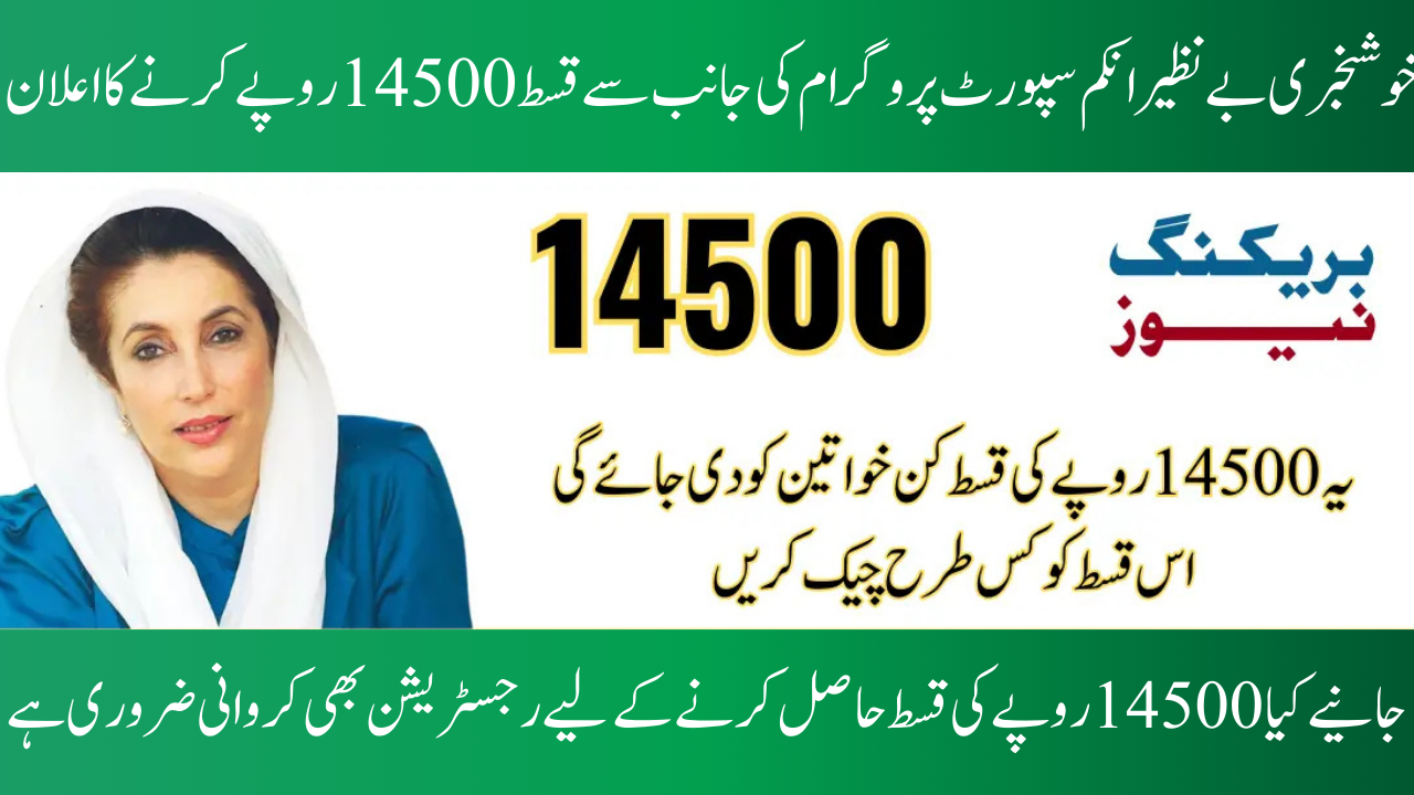 Status of BISP 14500 May 2025 Payment via ID Card