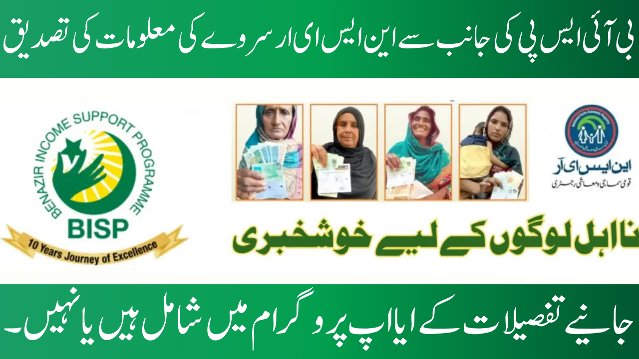 Phase 3 of BISP NSER Verification