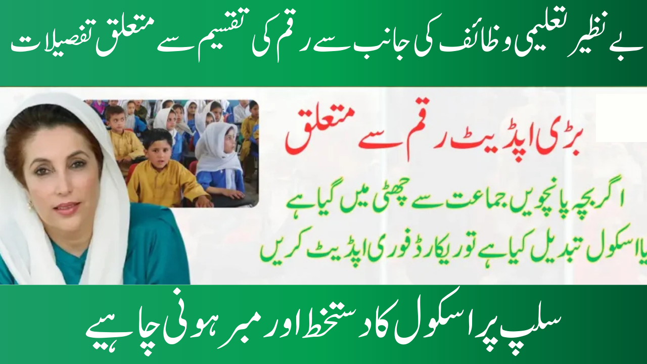Submit the Benazir Taleemi Wazaif May 2025 Payment Slip in School