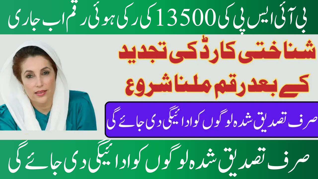 BISP 13500 Pending Payment Is Now Available