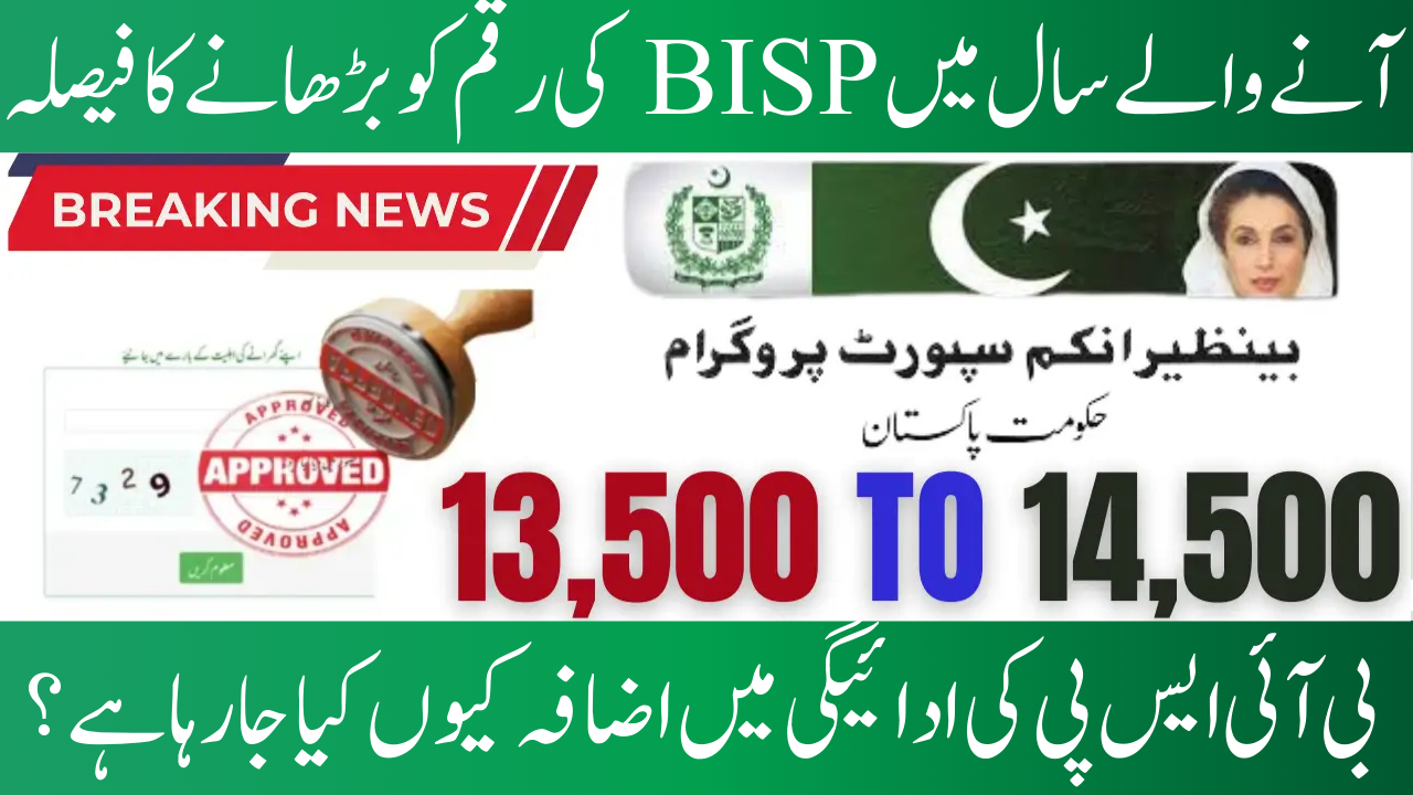 Big News: BISP Payment Will Rise from 13,500 to 14,500 in 2026