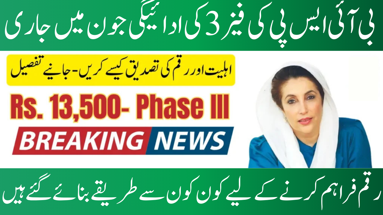 BISP 8171 Payment Check for June 2025