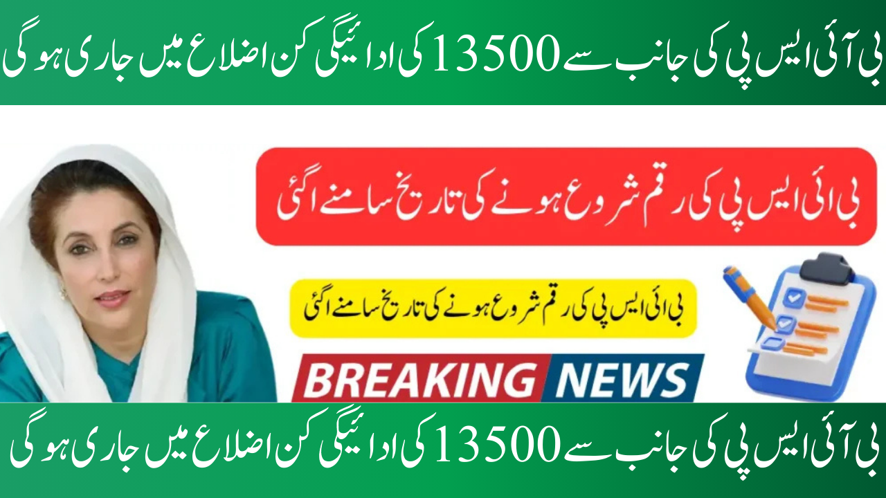 BISP Phase 3 Start Date