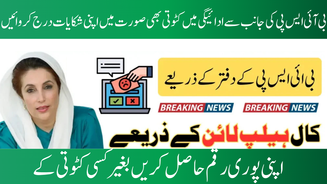 Problem with BISP Payment Deductions