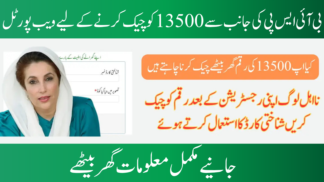BISP 8171 Portal 2025: Verify Your Eligibility