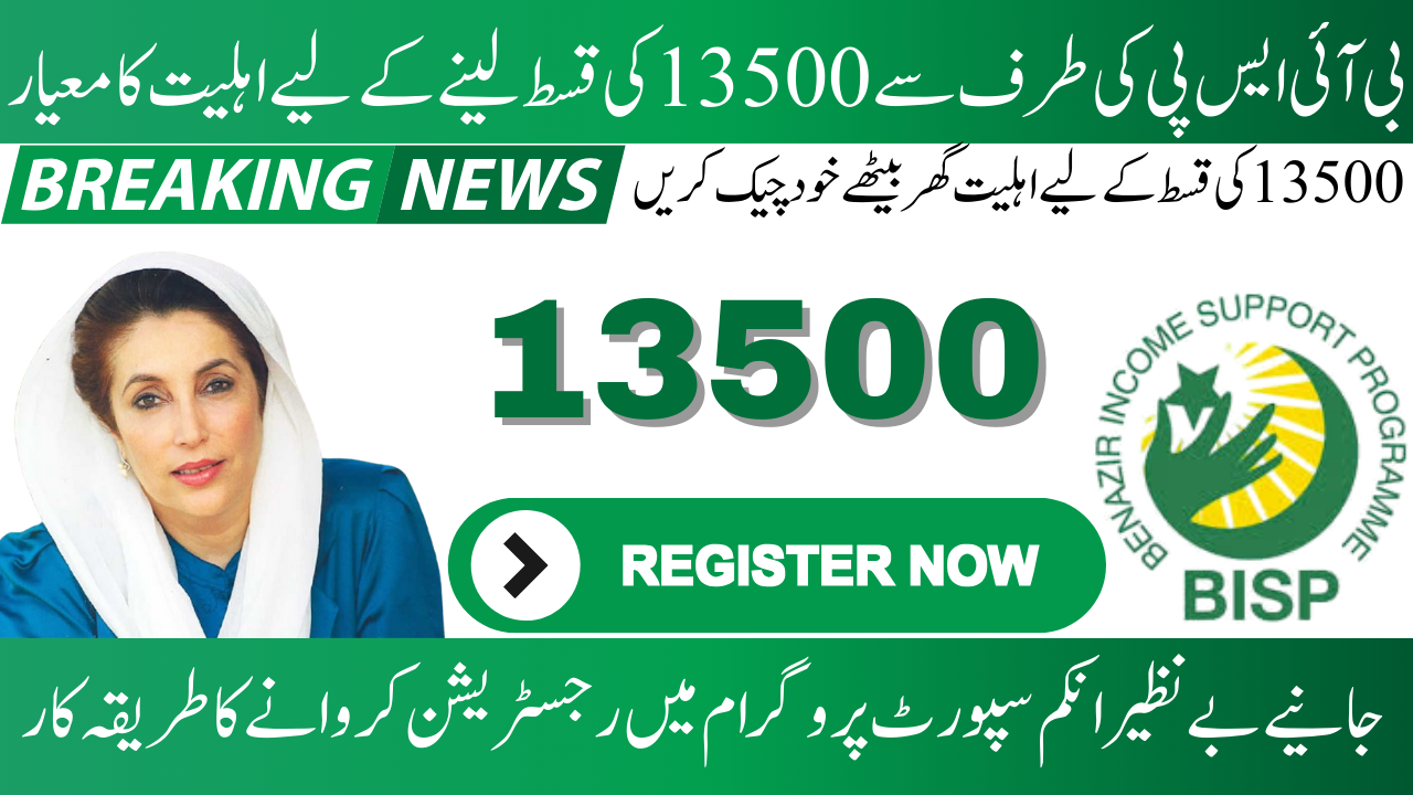 Check Your Eligibility for BISP May 2025 Payments Through the 8171 Portal