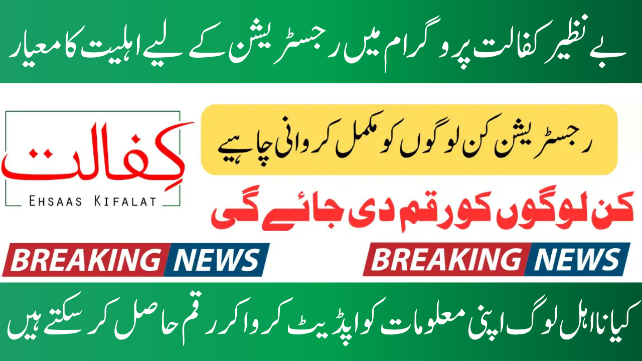 BISP Kafalat Payment Status for June 2025