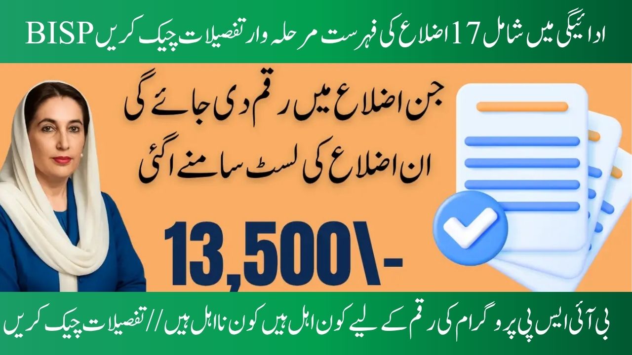 17 Districts on the List for 8171 BISP 13500 Payment Examine the Specifics Step-by-Step