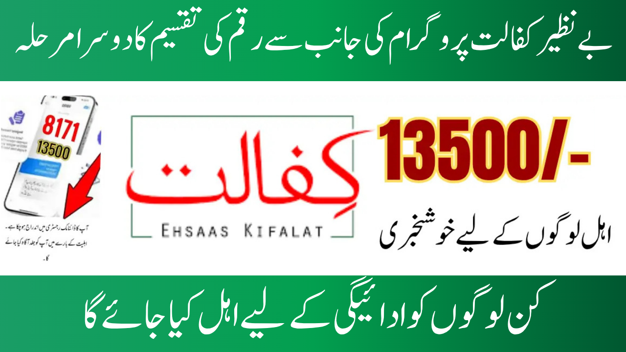 Program Second Payment for BISP Kafalat