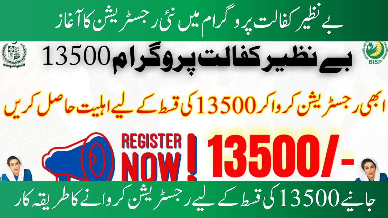 Register online with 8171 Pass Gov PK to receive a 13500 payment.