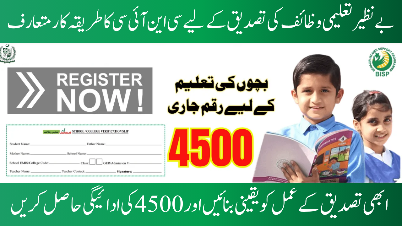CNIC 2025 Benazir Taleemi Wazaif Online Eligibility Check Registration