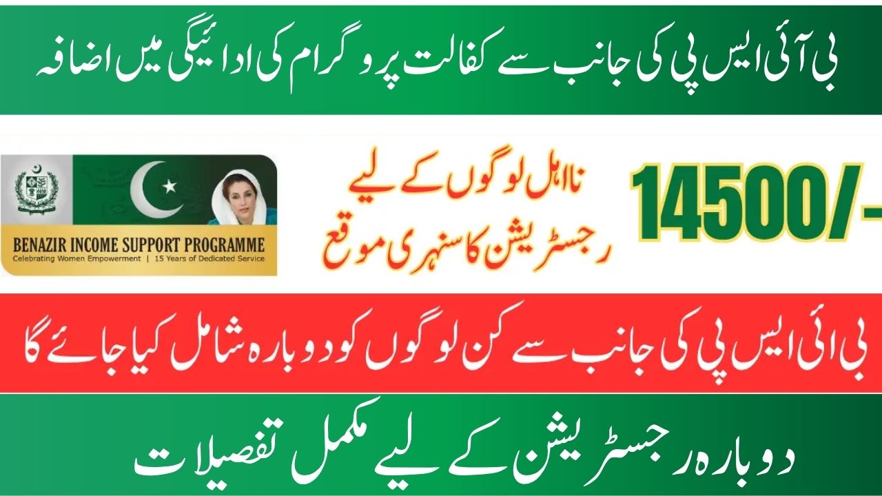 Budget 2025–2026: BISP Expands Kafalat Program 14500 Payment And Adds More Will Women https://ehsaas8171.bispalerts.pk/bisp-expand-kafalat-program-14500/