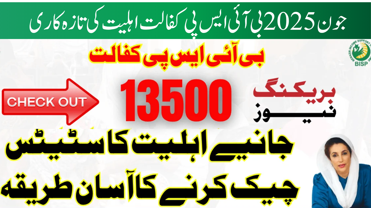 Eligibility for BISP Kafalat in June 2025