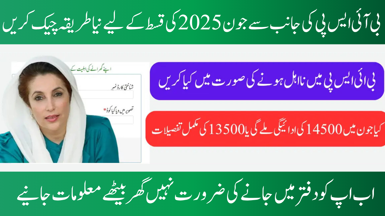 Check Your Eligibility for BISP 8171 June 2025 Using the Updated Portal and CNIC Know Details