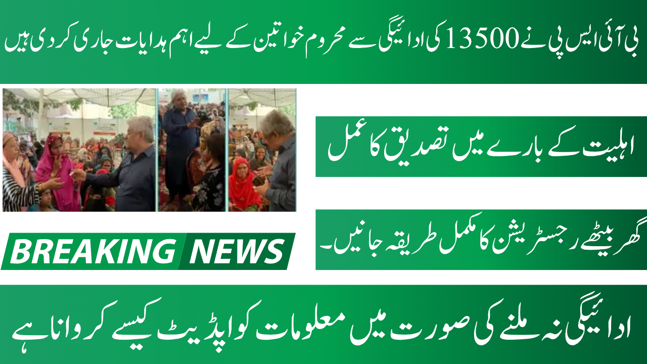 BISP Issues Important Instructions