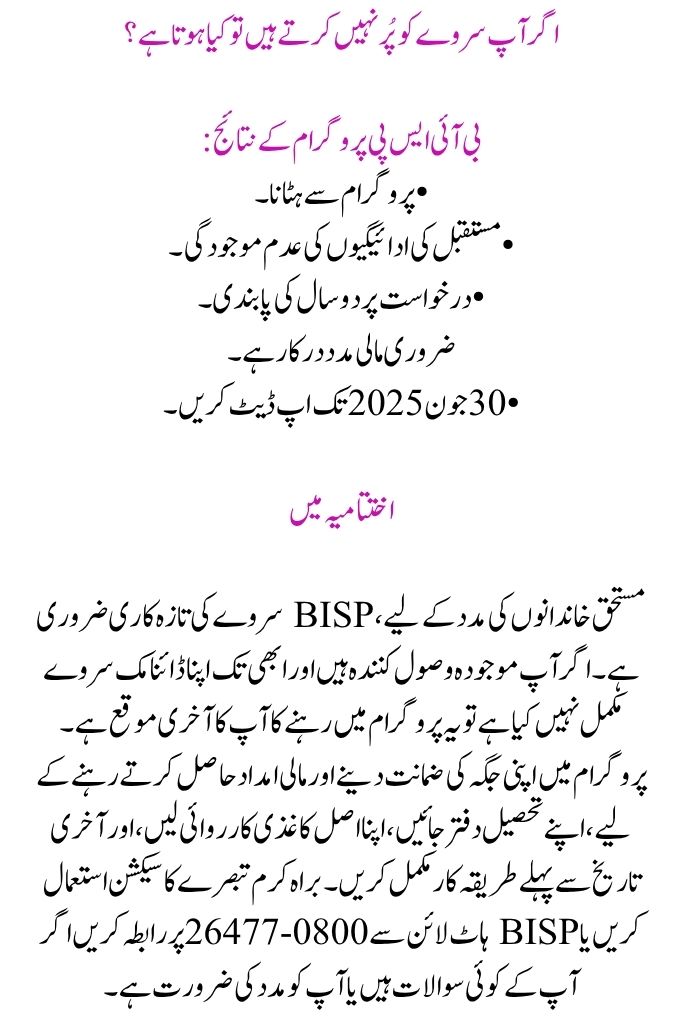 BISP Survey Deadline 2025 and Verify the Documents Needed to Register