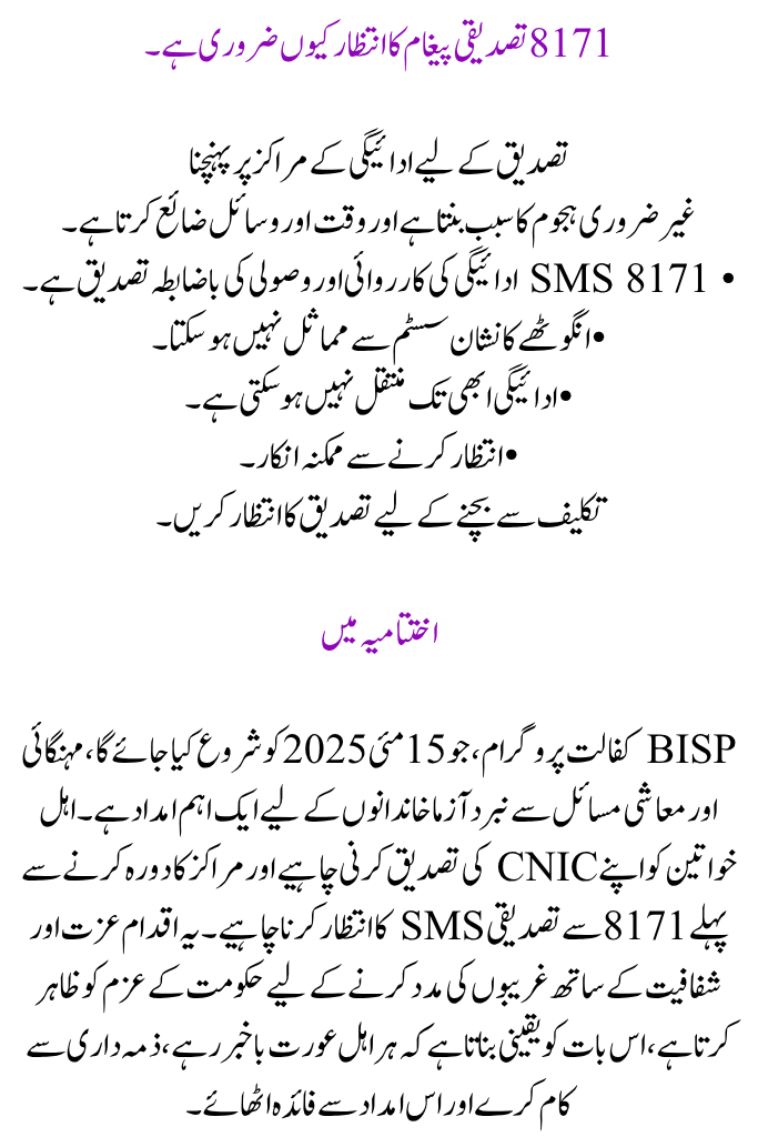 Program Second Payment for BISP Kafalat