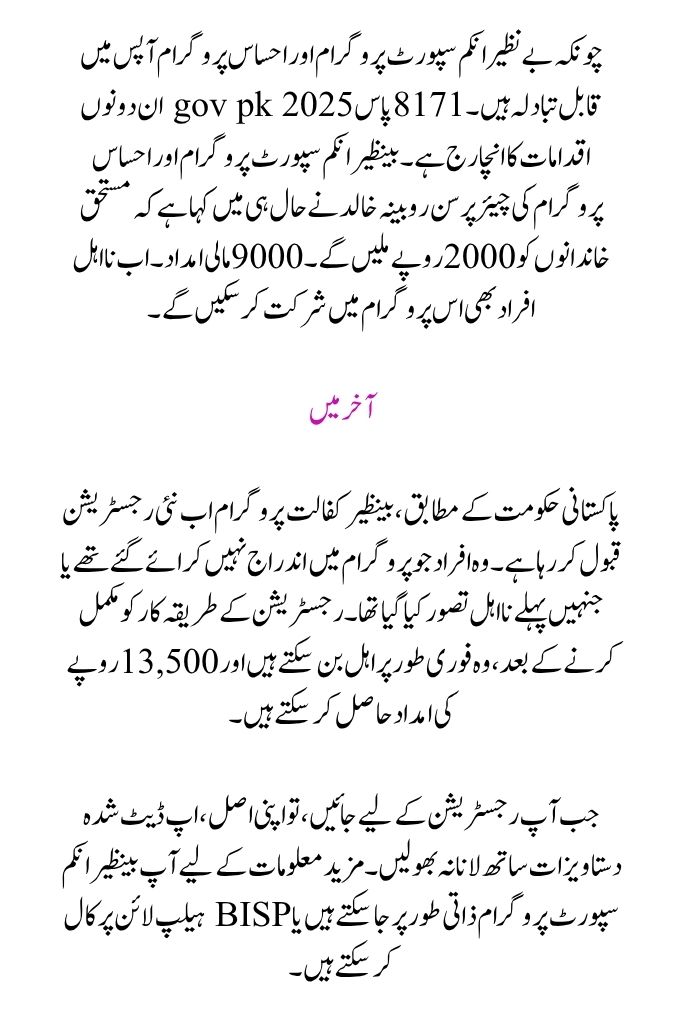 Register online with 8171 Pass Gov PK to receive a 13500 payment.