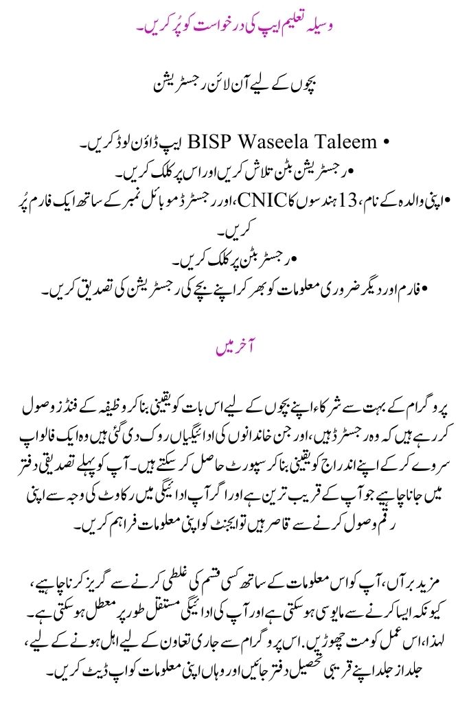 CNIC 2025 Benazir Taleemi Wazaif Online Eligibility Check Registration