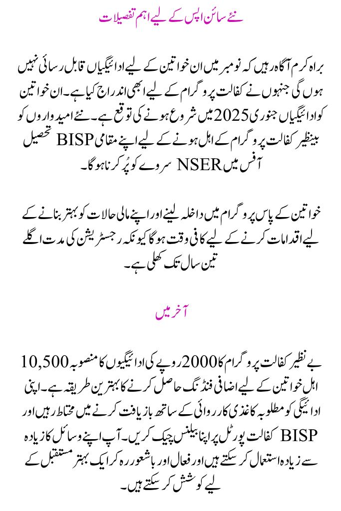 The Benazir Kafalat Initiative: How to Receive a Double Payment of 13,500