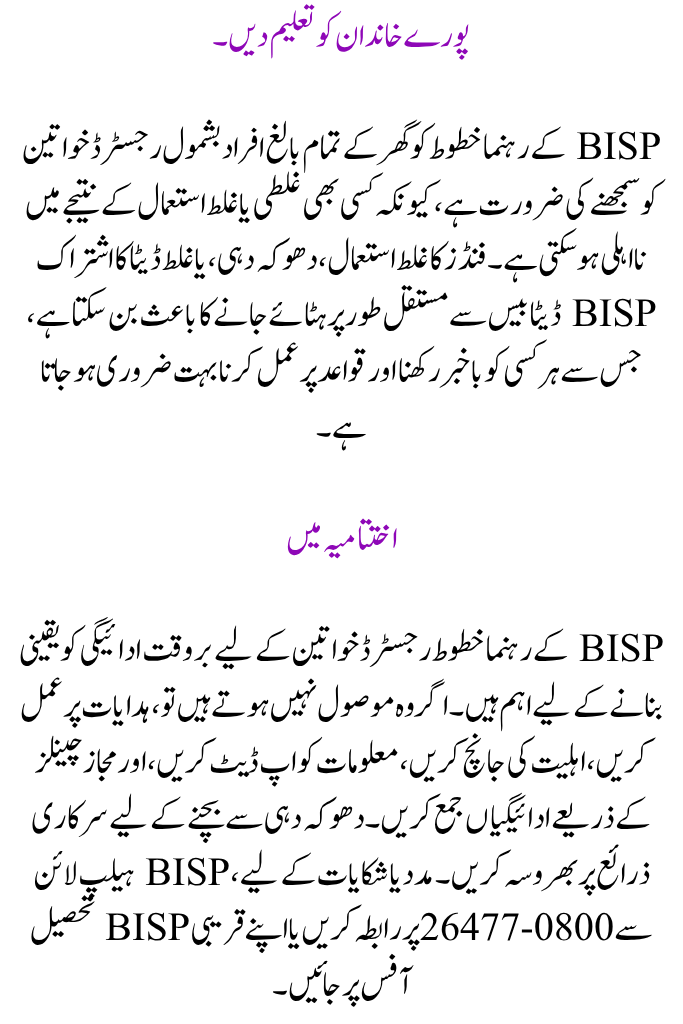 BISP Issues Important Instructions