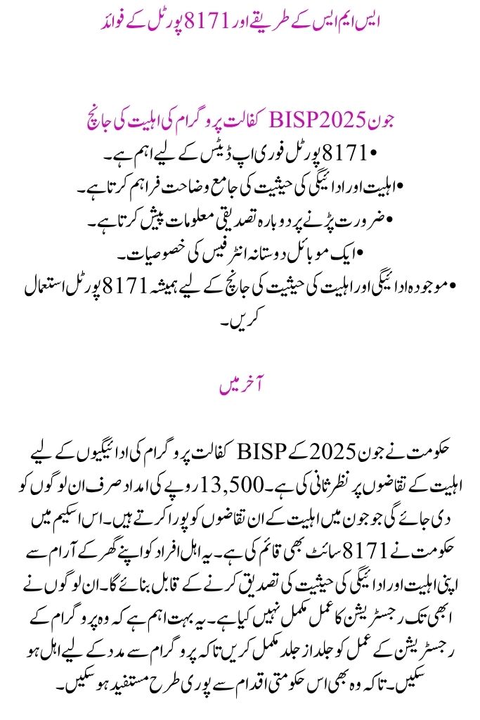 Eligibility for BISP Kafalat in June 2025