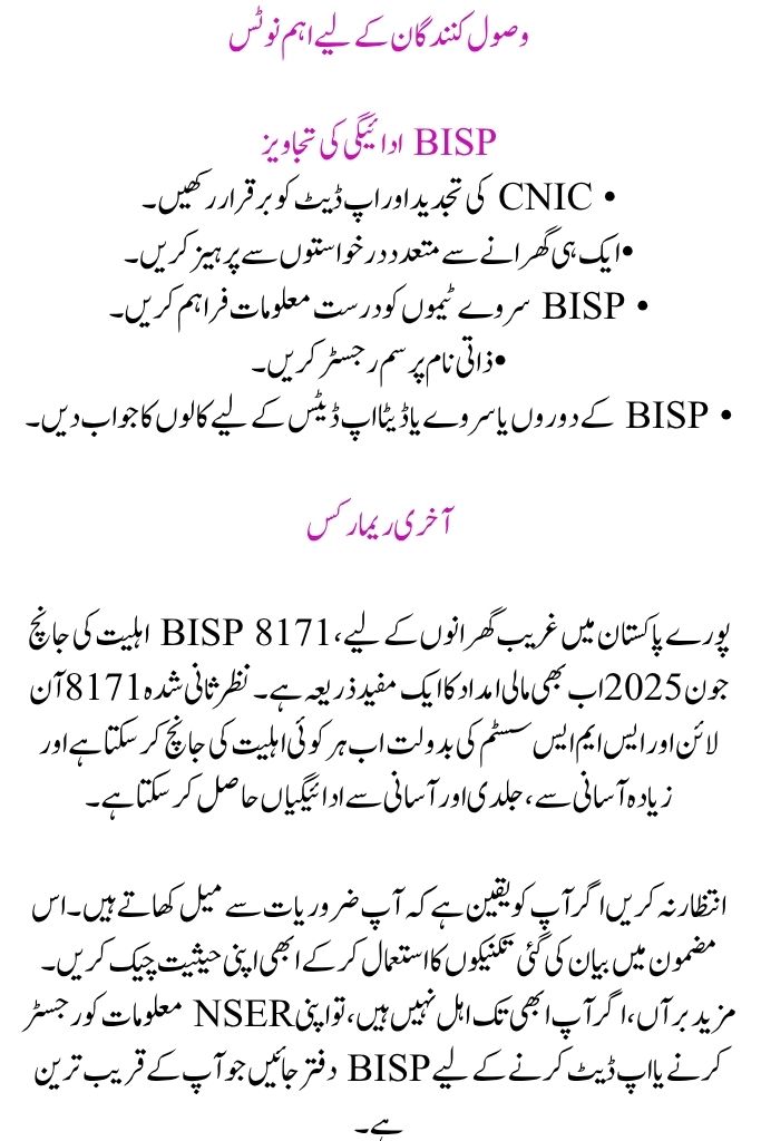 Check Your Eligibility for BISP 8171 June 2025 Using the Updated Portal and CNIC Know Details