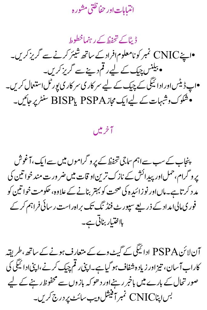 2025 Agosh Program Balance Check 23000: Use the PSPA Online Portal to Get Complete Step-by-Step Instructions