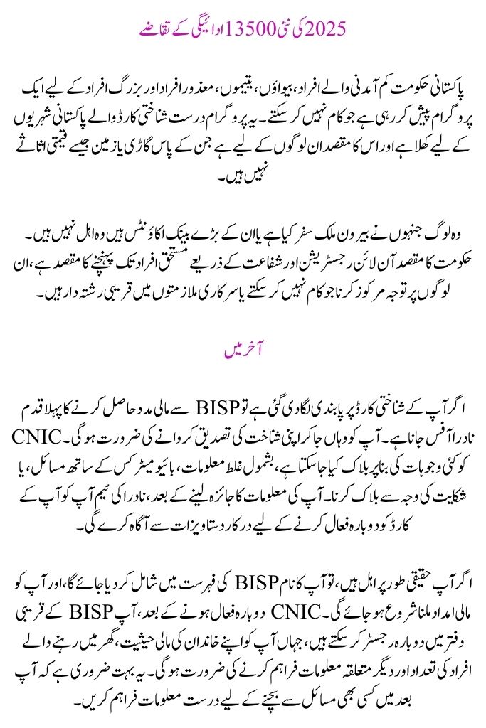 Benazir Kafalat  Verify Your Eligibility for 13500 Through the 8171 Portal's CNIC